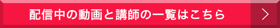 今すぐ入会する