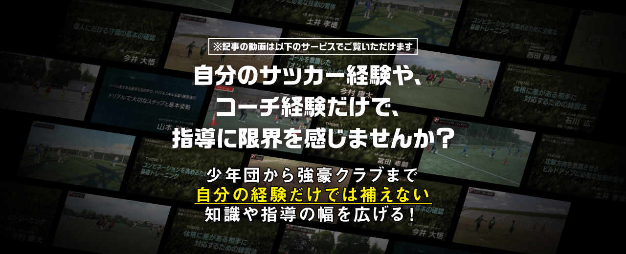 普段会えない指導者からプロのコーチングを学ぶ!