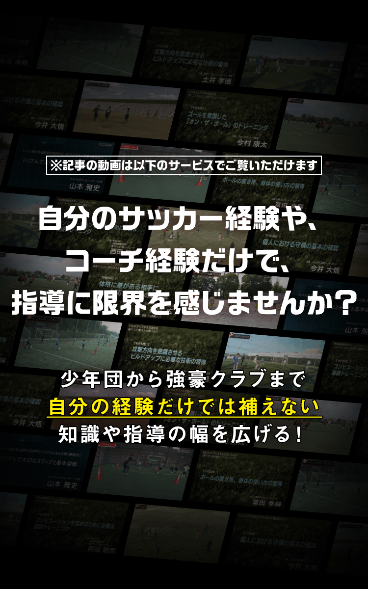 普段会えない指導者からプロのコーチングを学ぶ!